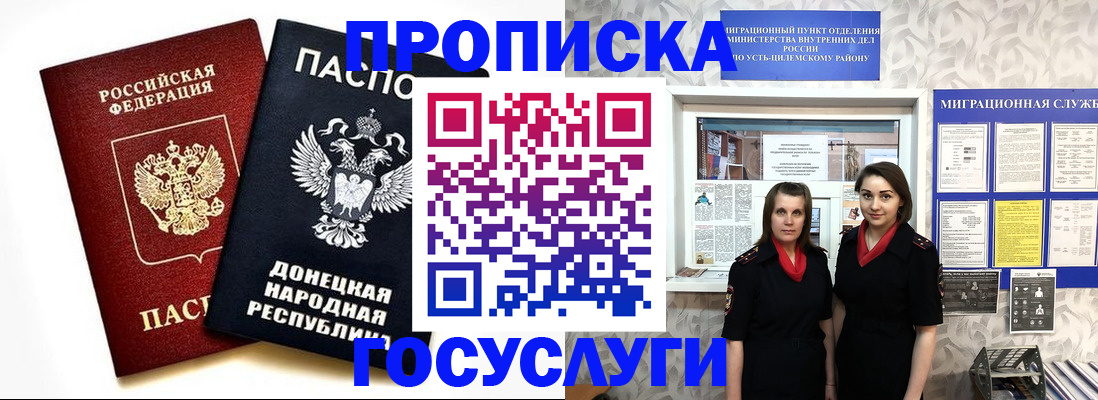 временная регистрация в Новотроицке