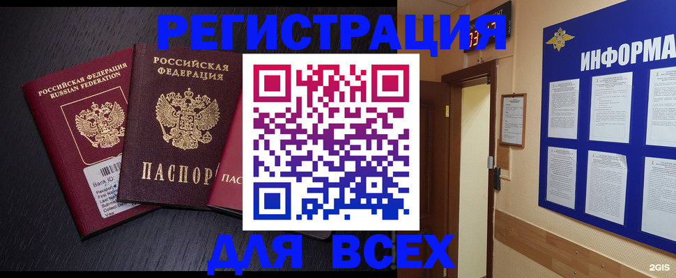 прописка регистрация в Новотроицке