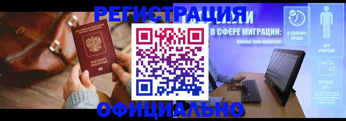 временная регистрация надежно в Новотроицке