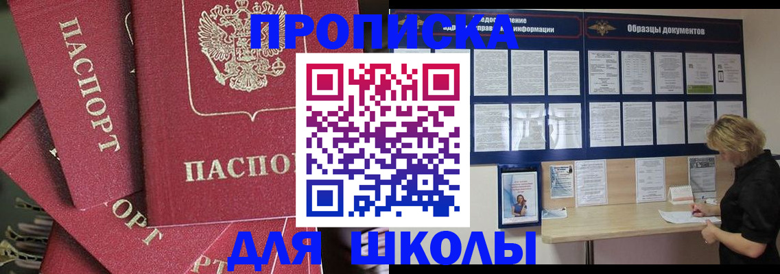 прописка регистрация в Новотроицке