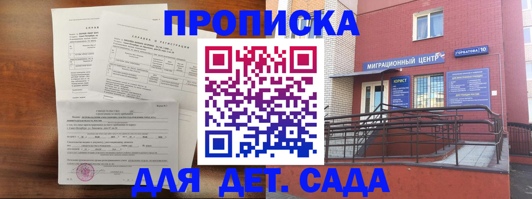 временная регистрация законно в Новотроицке